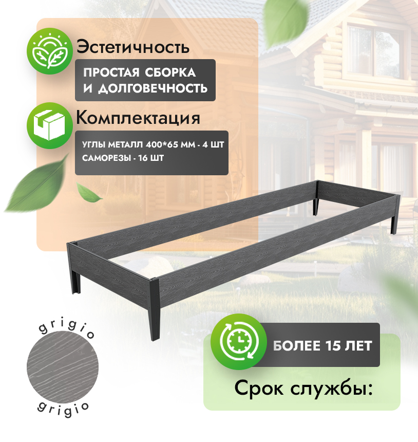 Грядка 1х3 метра (20 см) - Антрацит - угол металлический