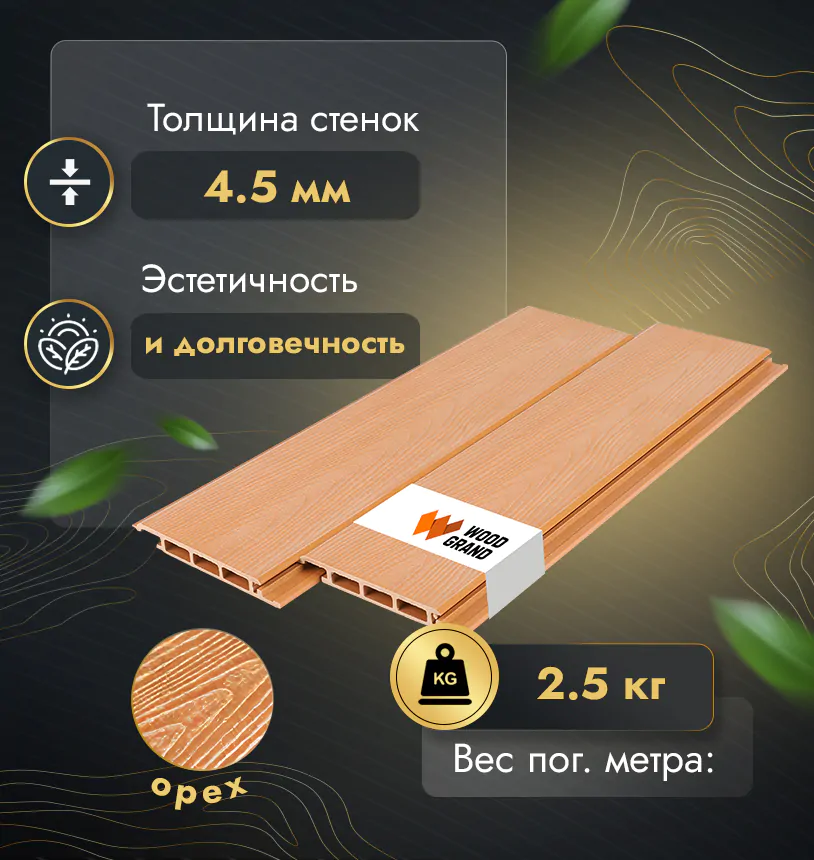 Фасадная панель 150х20 мм (МПК)  - Венге