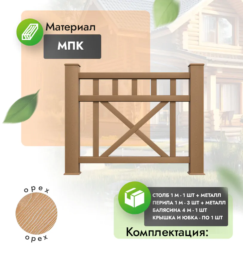Комплект ограждения Augusto (с металлом) - Антрацит