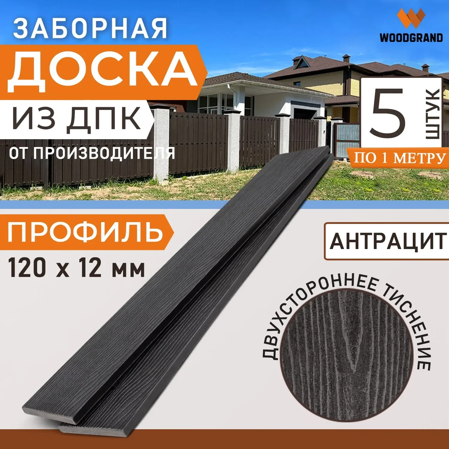 Заборная доска 120х12 мм OZON 1м 5 шт - Венге