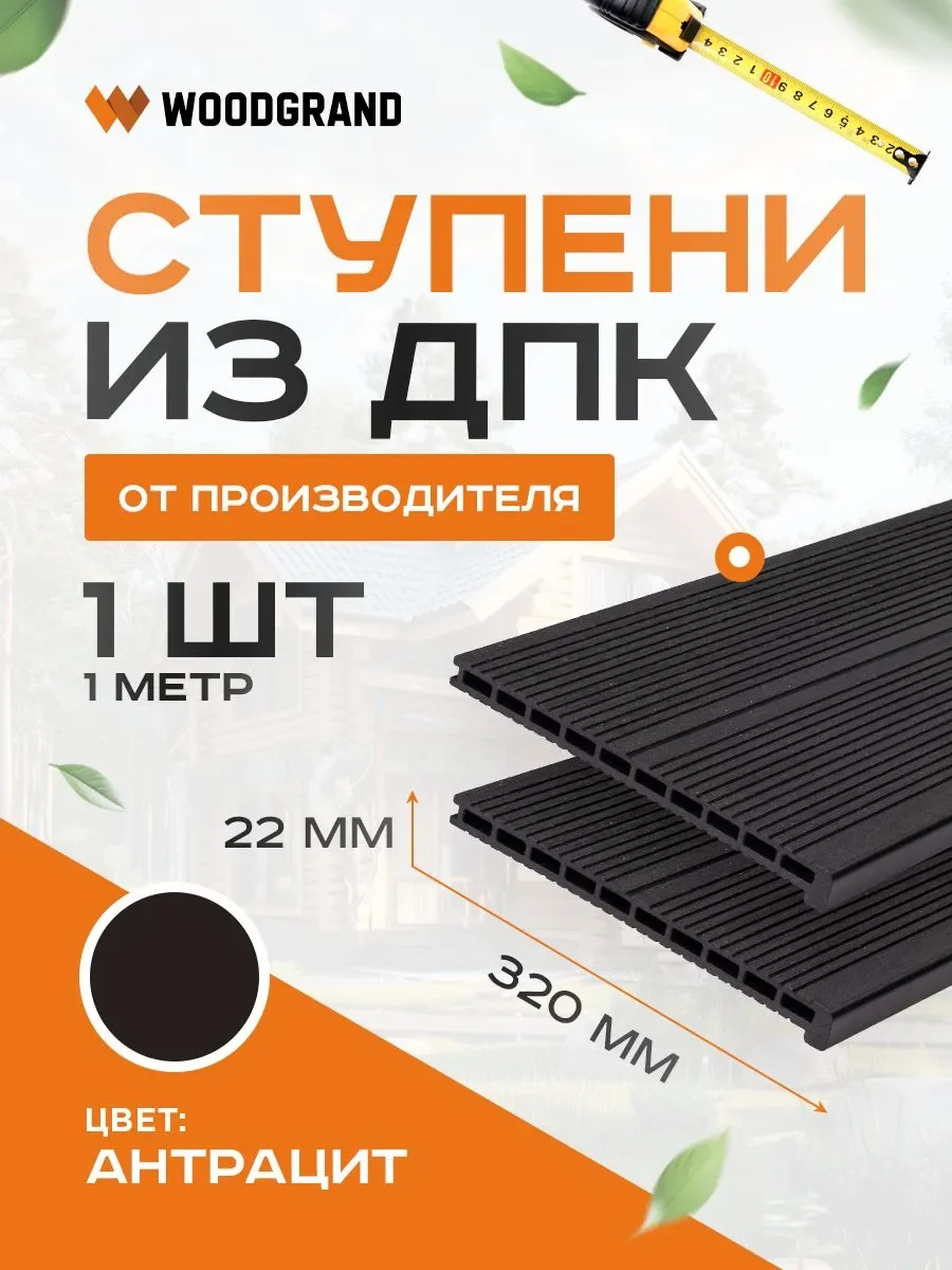 Ступени 320х22 мм OZON 1м 1 шт  - Венге