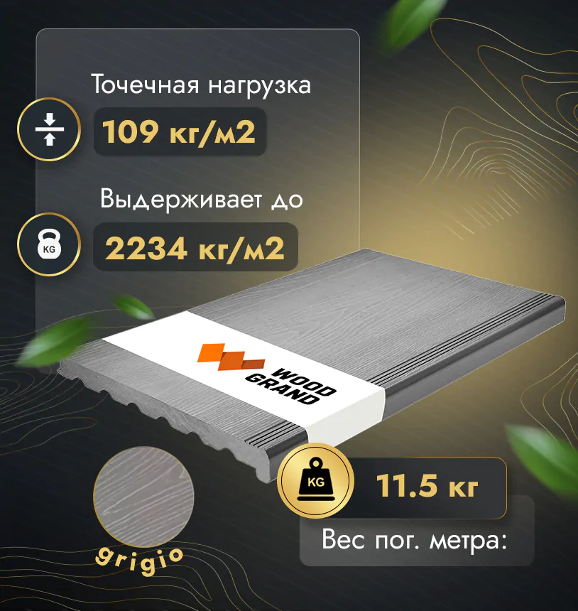 Ступень 320*24 мм полнотелая (МПК) - 