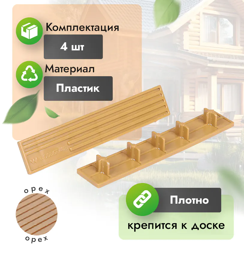 Заглушка для террасной доски 150x28 мм - Венге